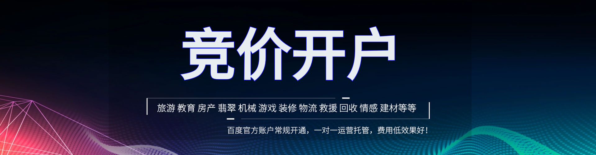 和政百度代理开户