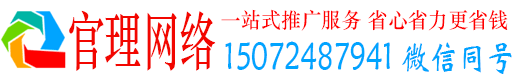 和政官理百度竞价运营
